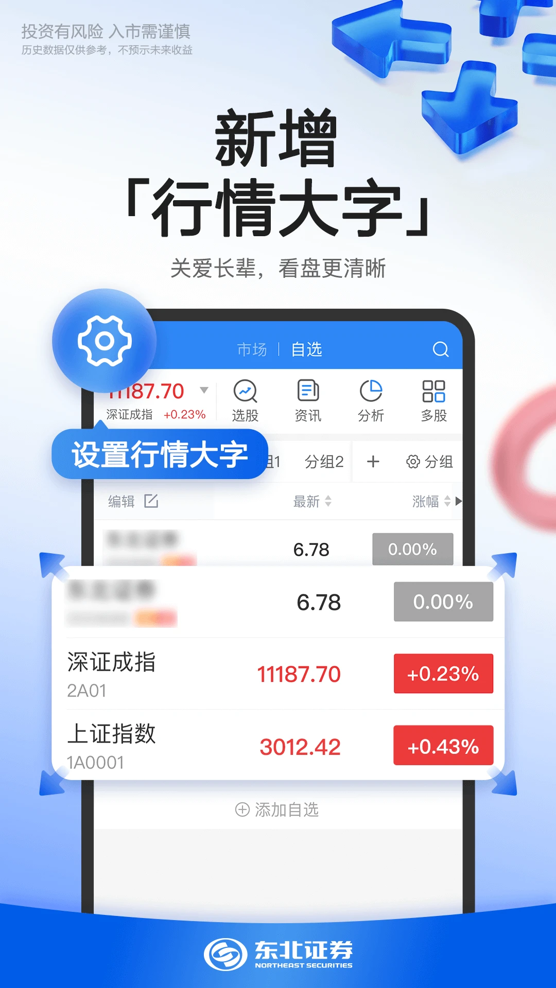 东北证券融e通截图