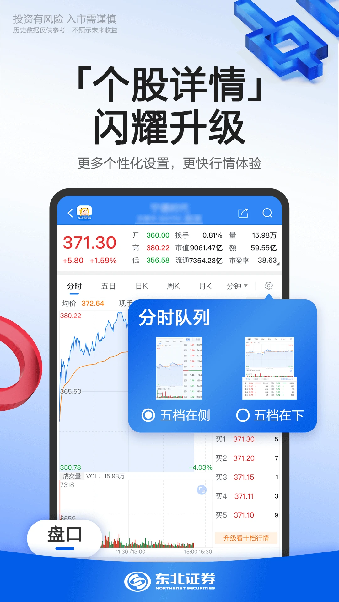 东北证券融e通截图