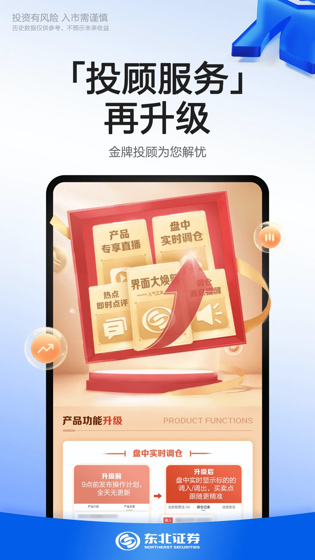 东北证券融e通截图