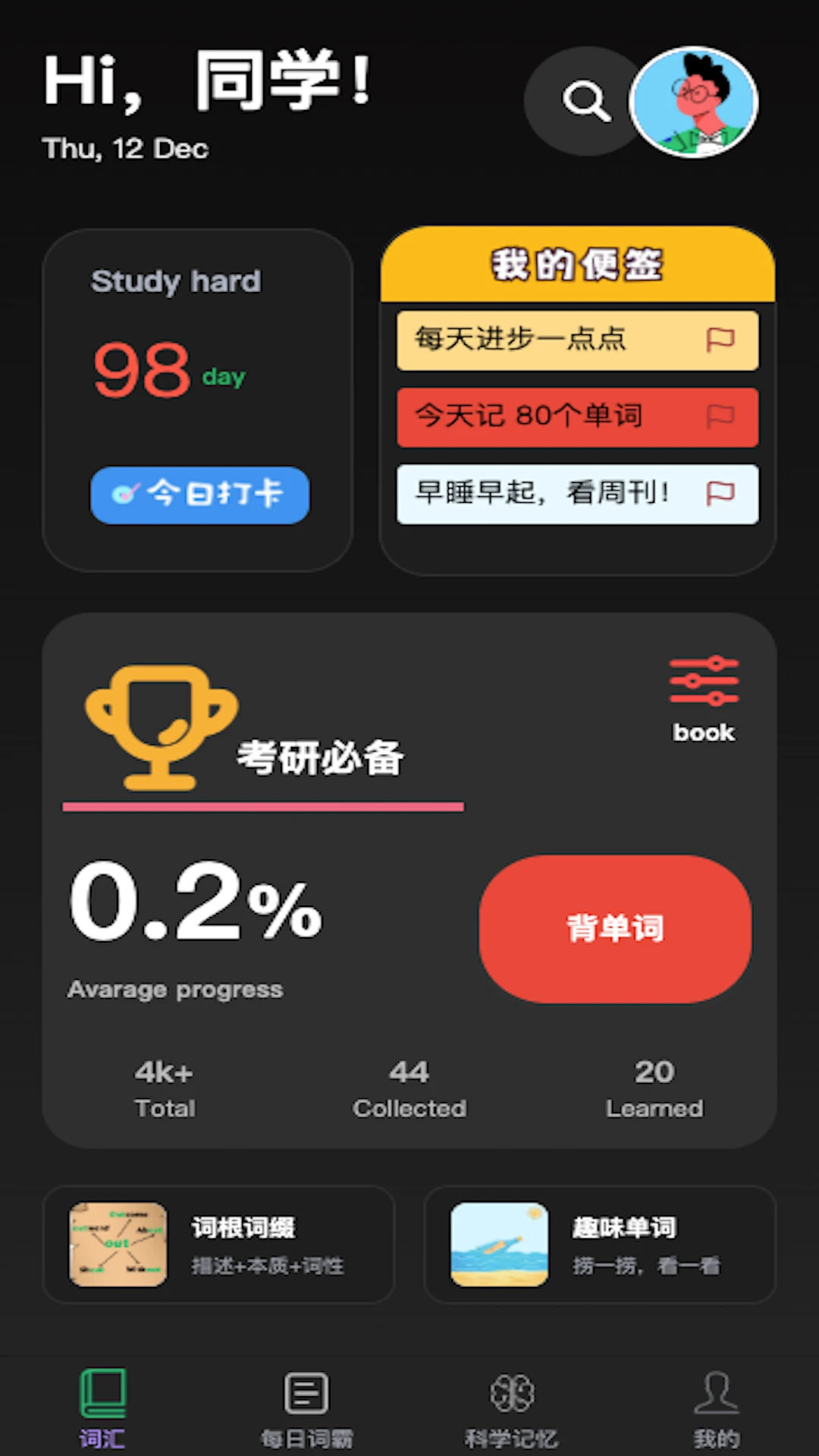 单词秀截图