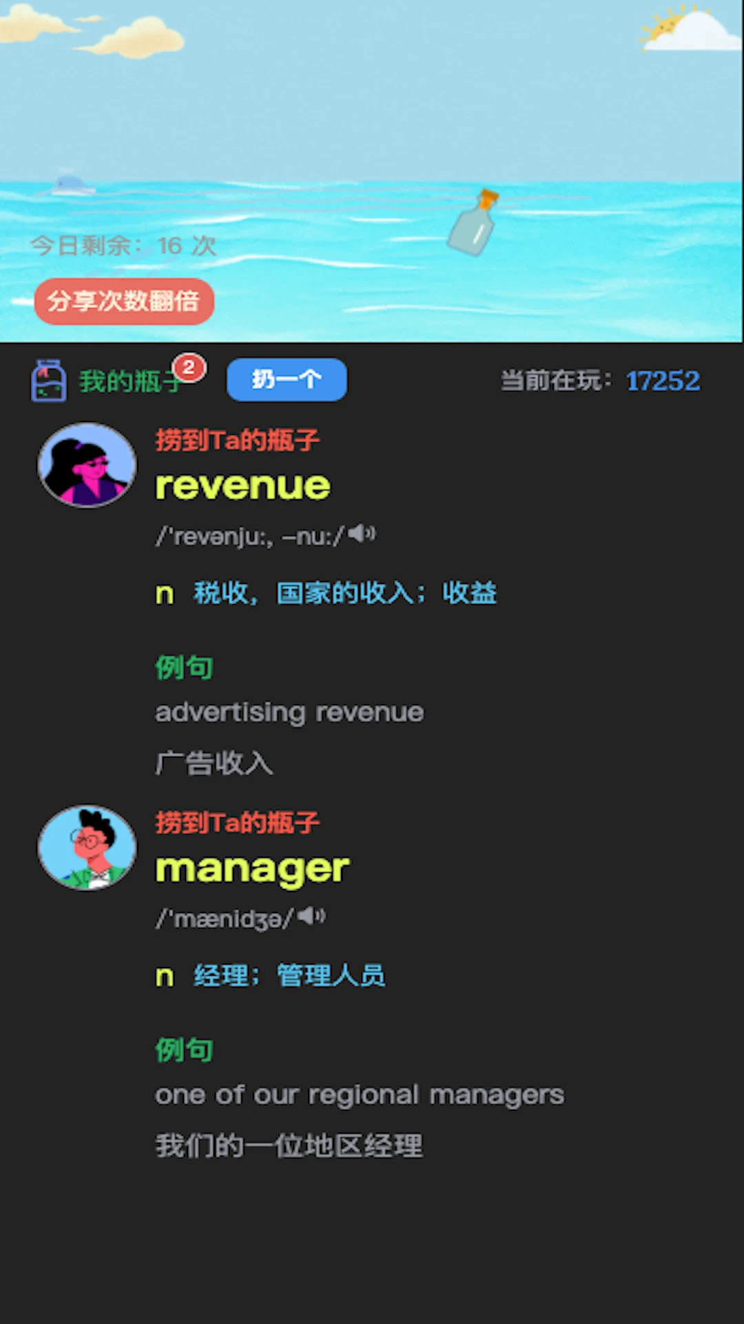 单词秀截图