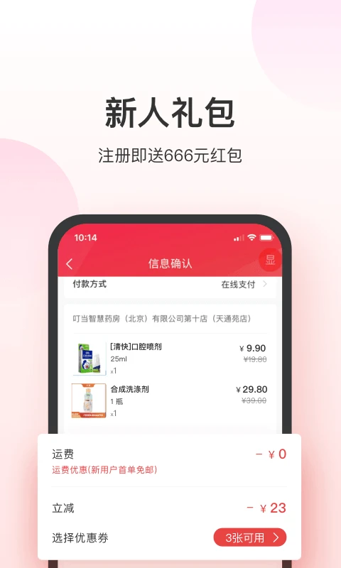 叮当快药截图