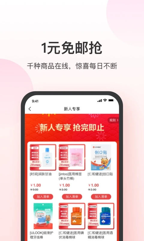 叮当快药截图