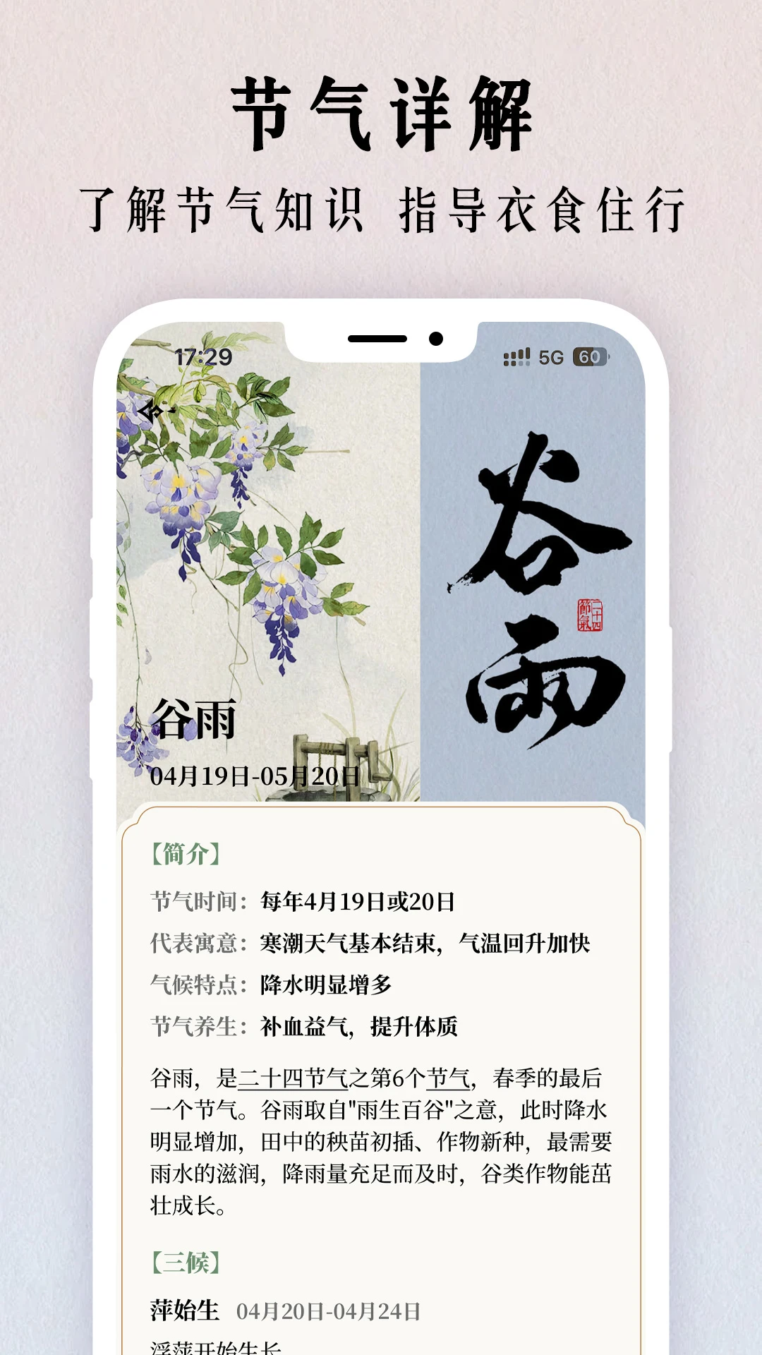 二十四节气日历截图