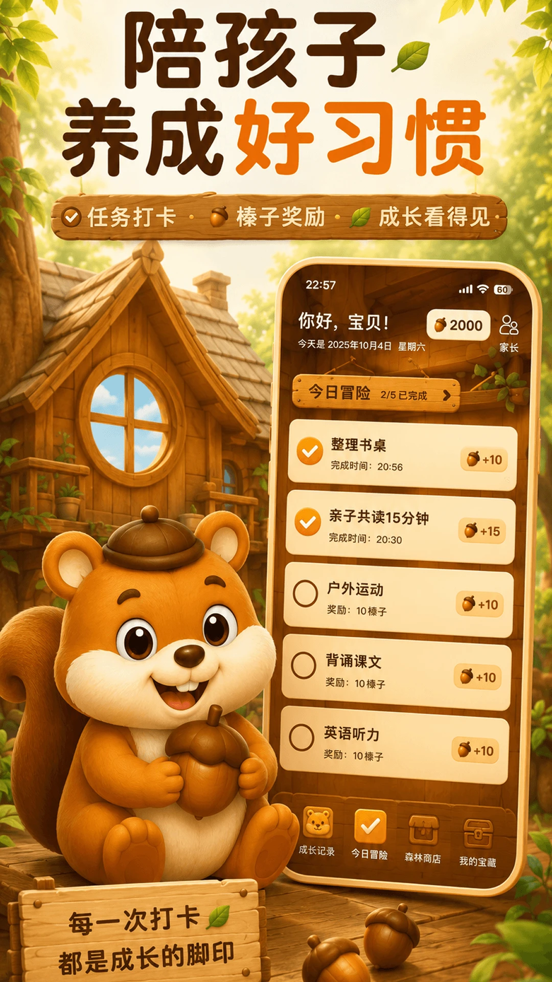 囤囤鼠习惯养成截图