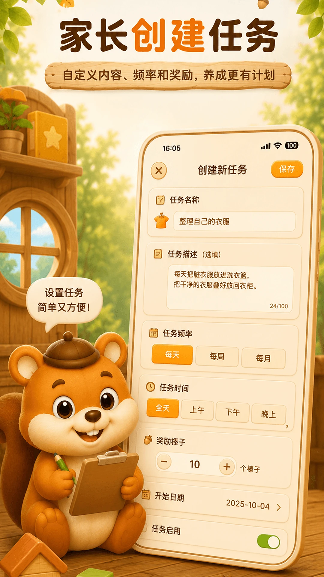 囤囤鼠习惯养成截图