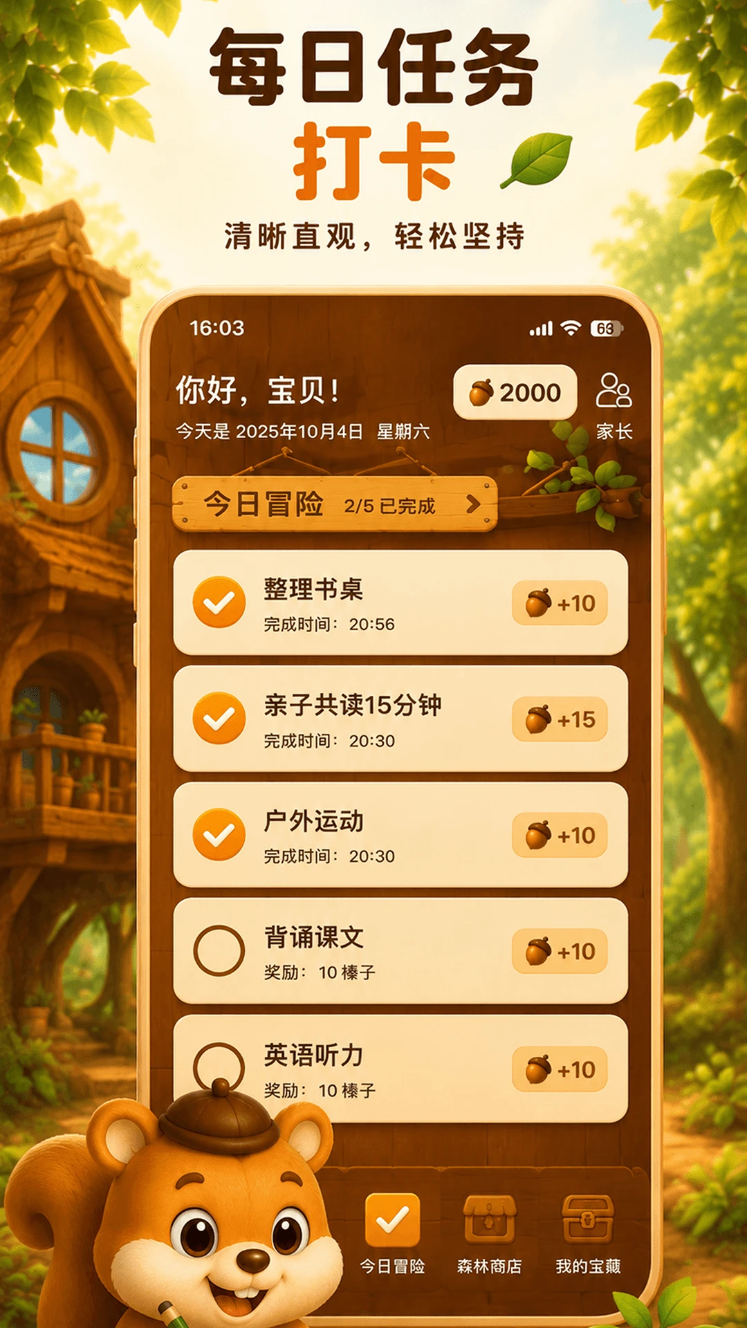 囤囤鼠习惯养成截图