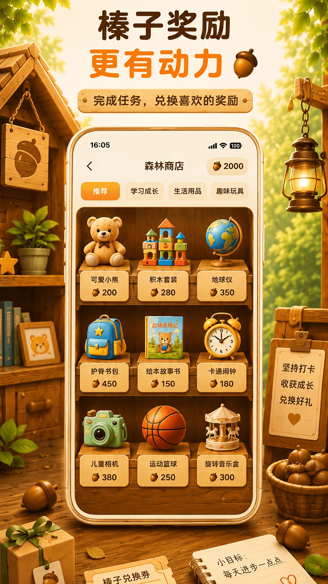 囤囤鼠习惯养成截图
