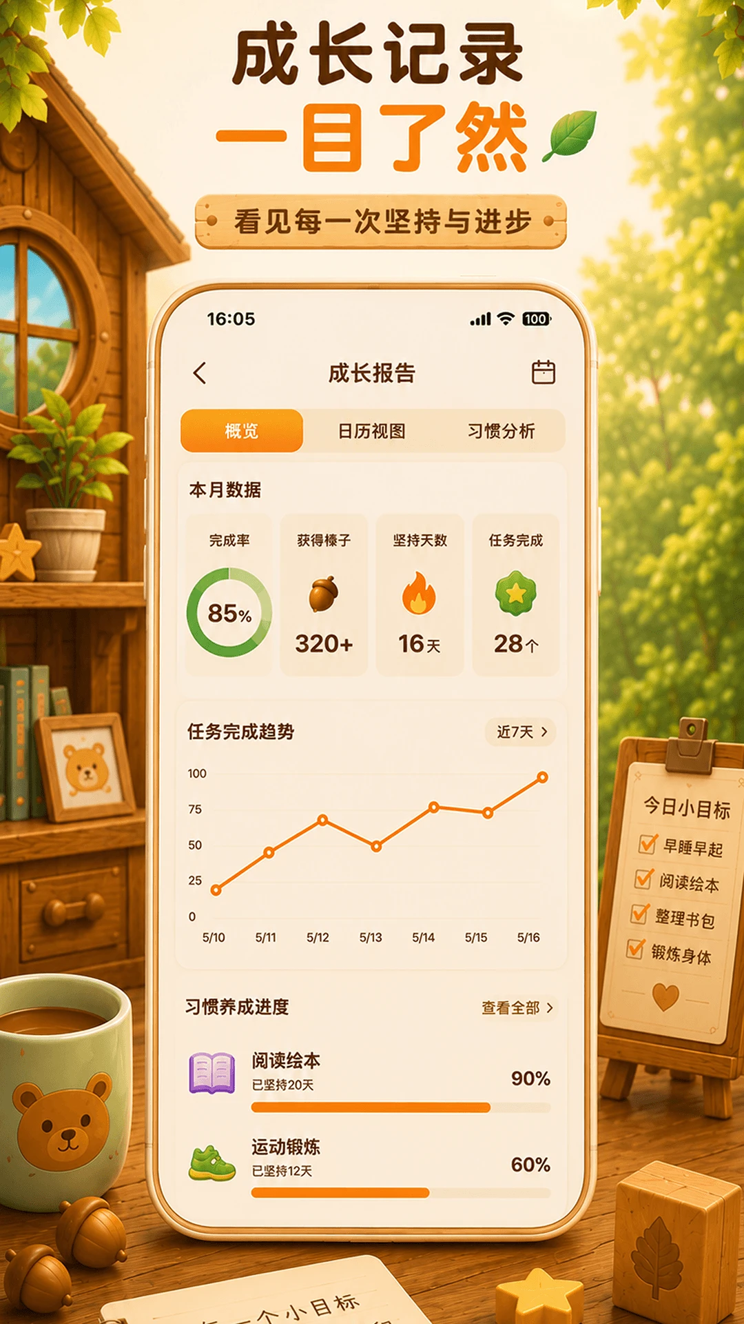 囤囤鼠习惯养成截图