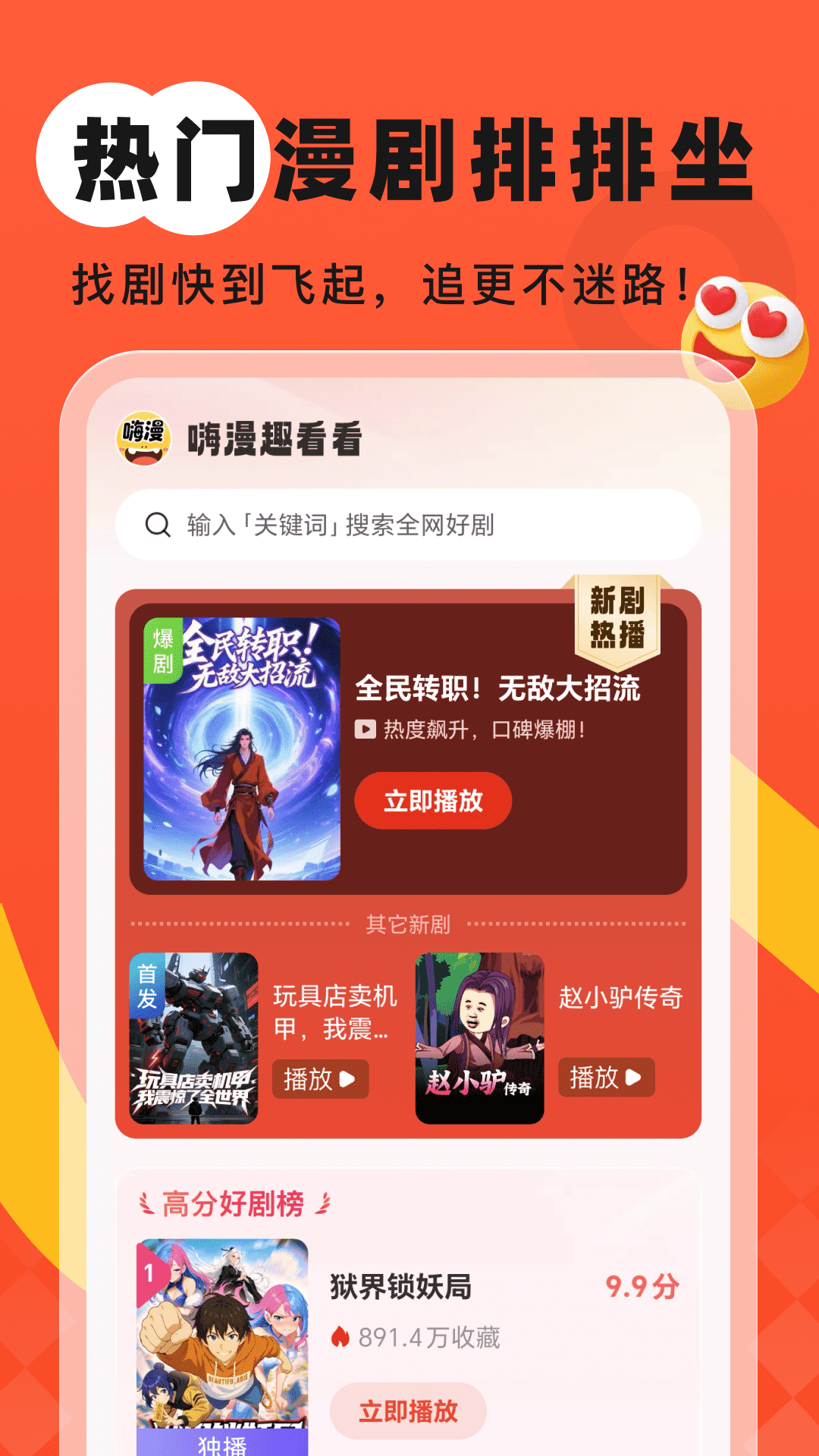 嗨漫趣看看截图