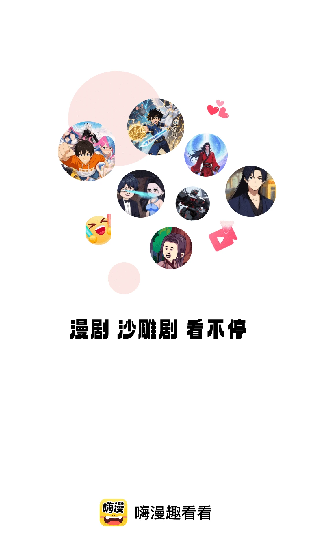 嗨漫趣看看截图