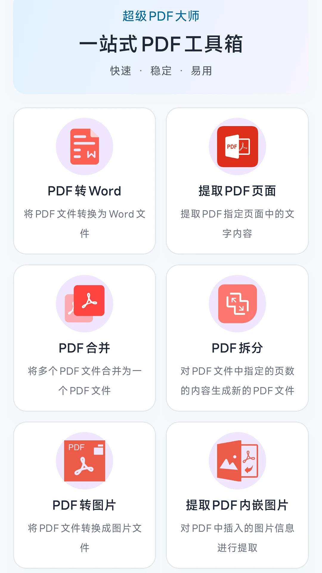 超级PDF大师截图