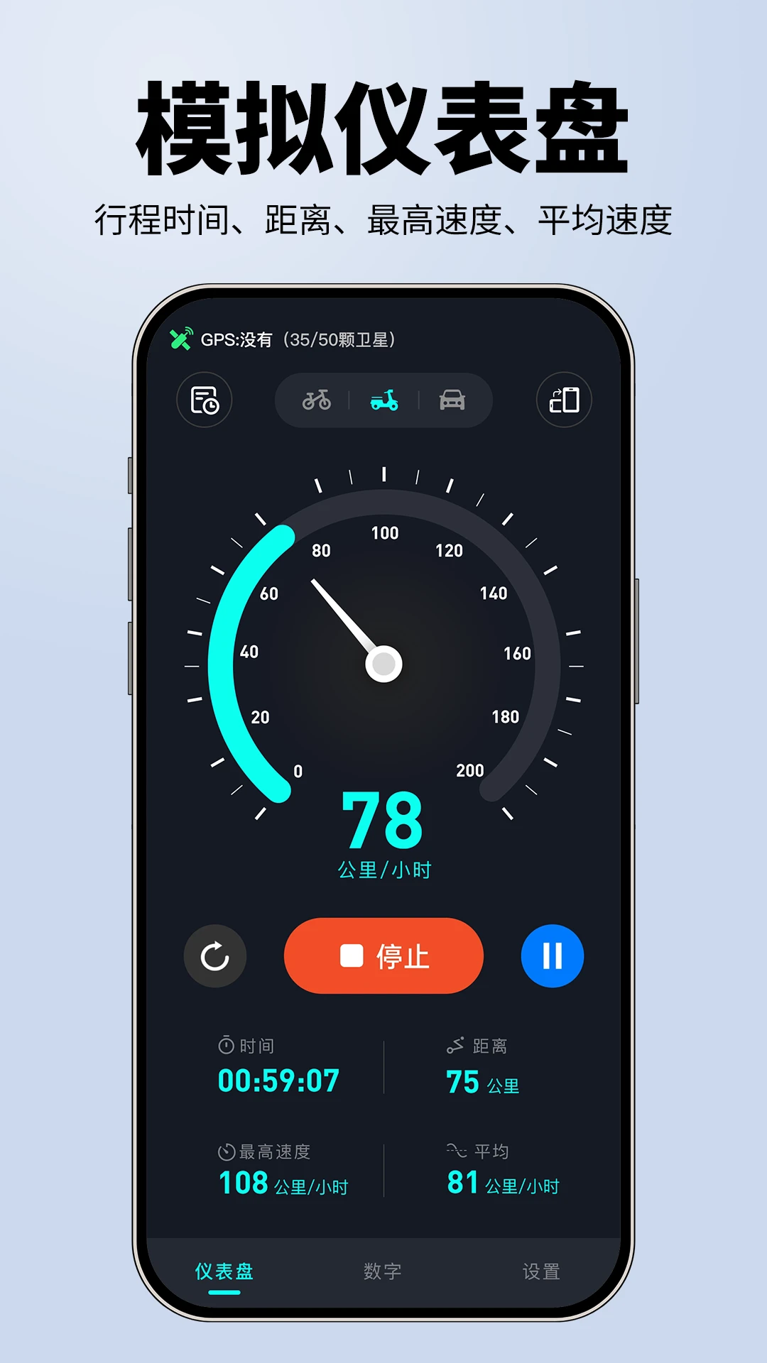 测速仪GPS测速截图