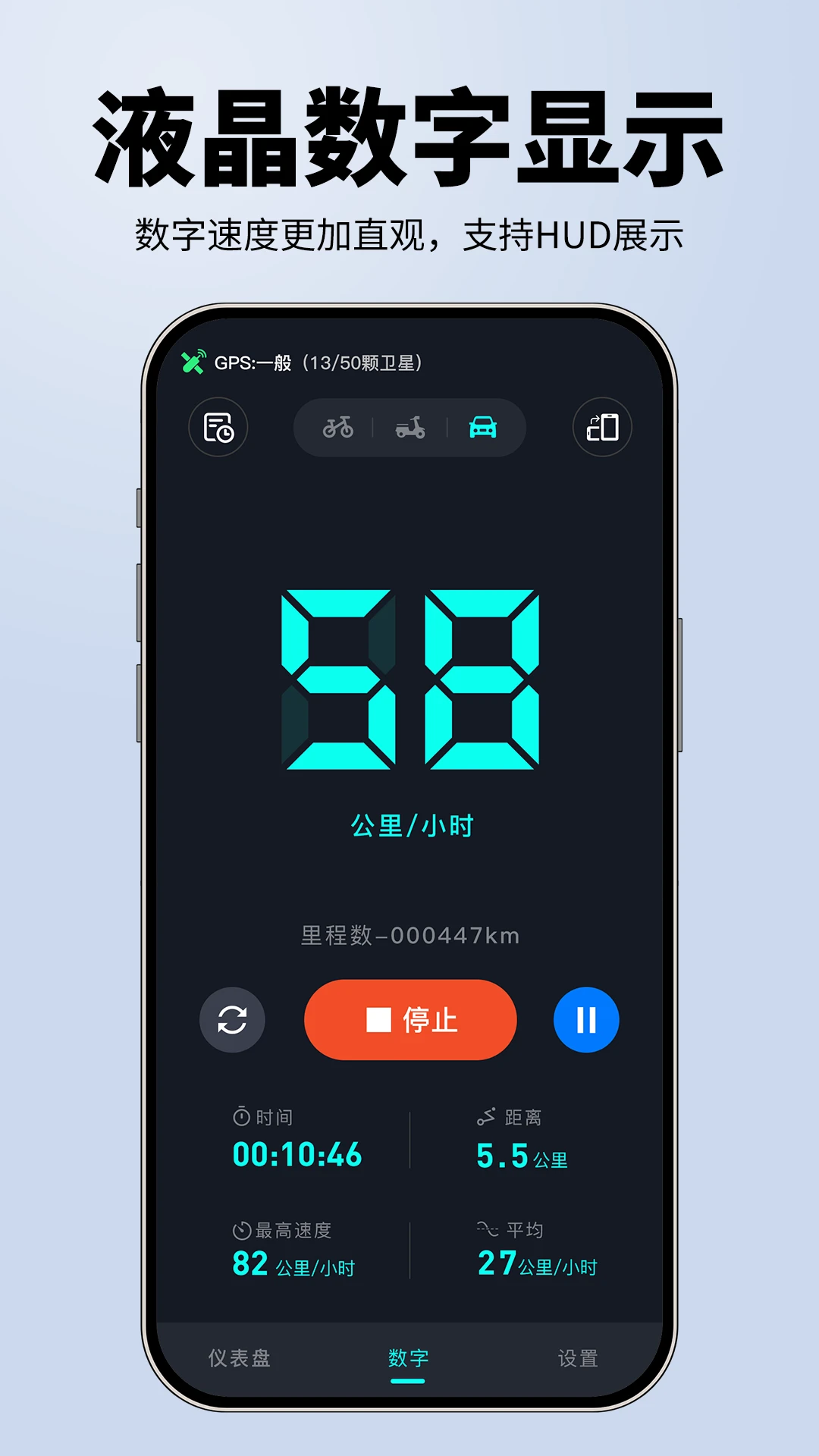 测速仪GPS测速截图