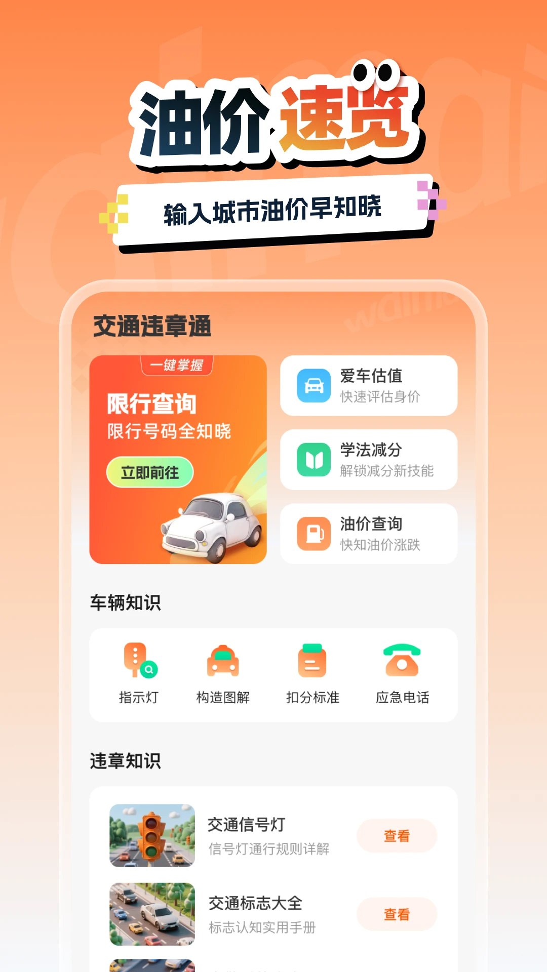 交通汽车违章通截图