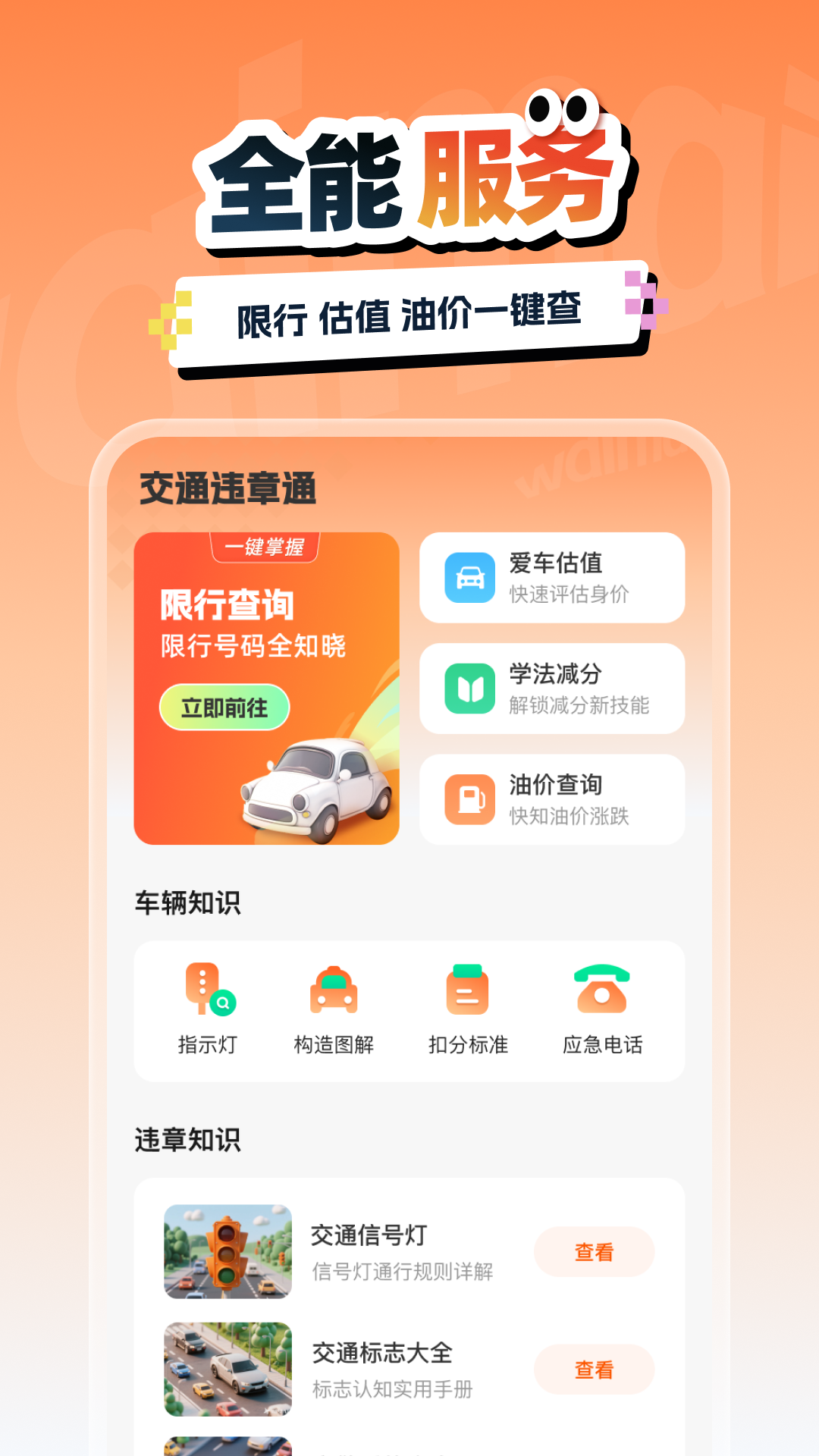 交通汽车违章通截图