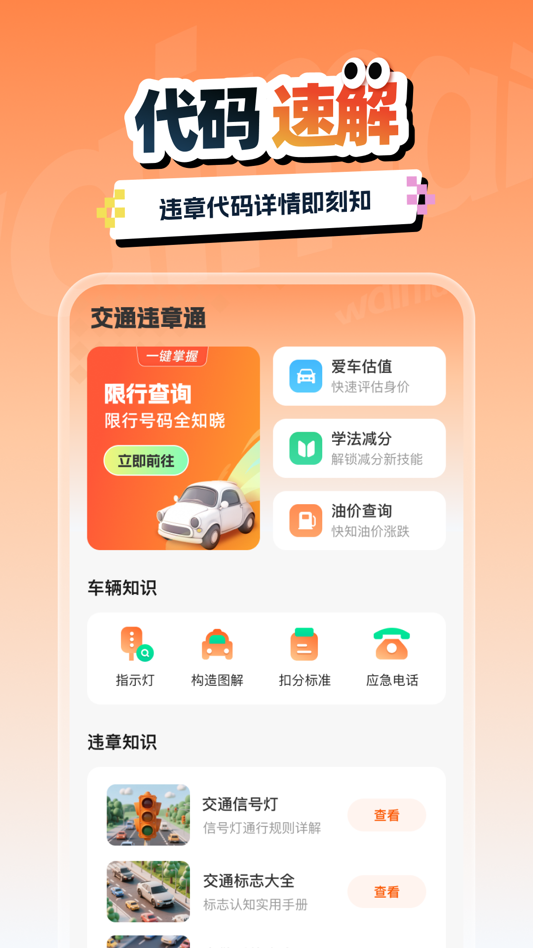 交通汽车违章通截图