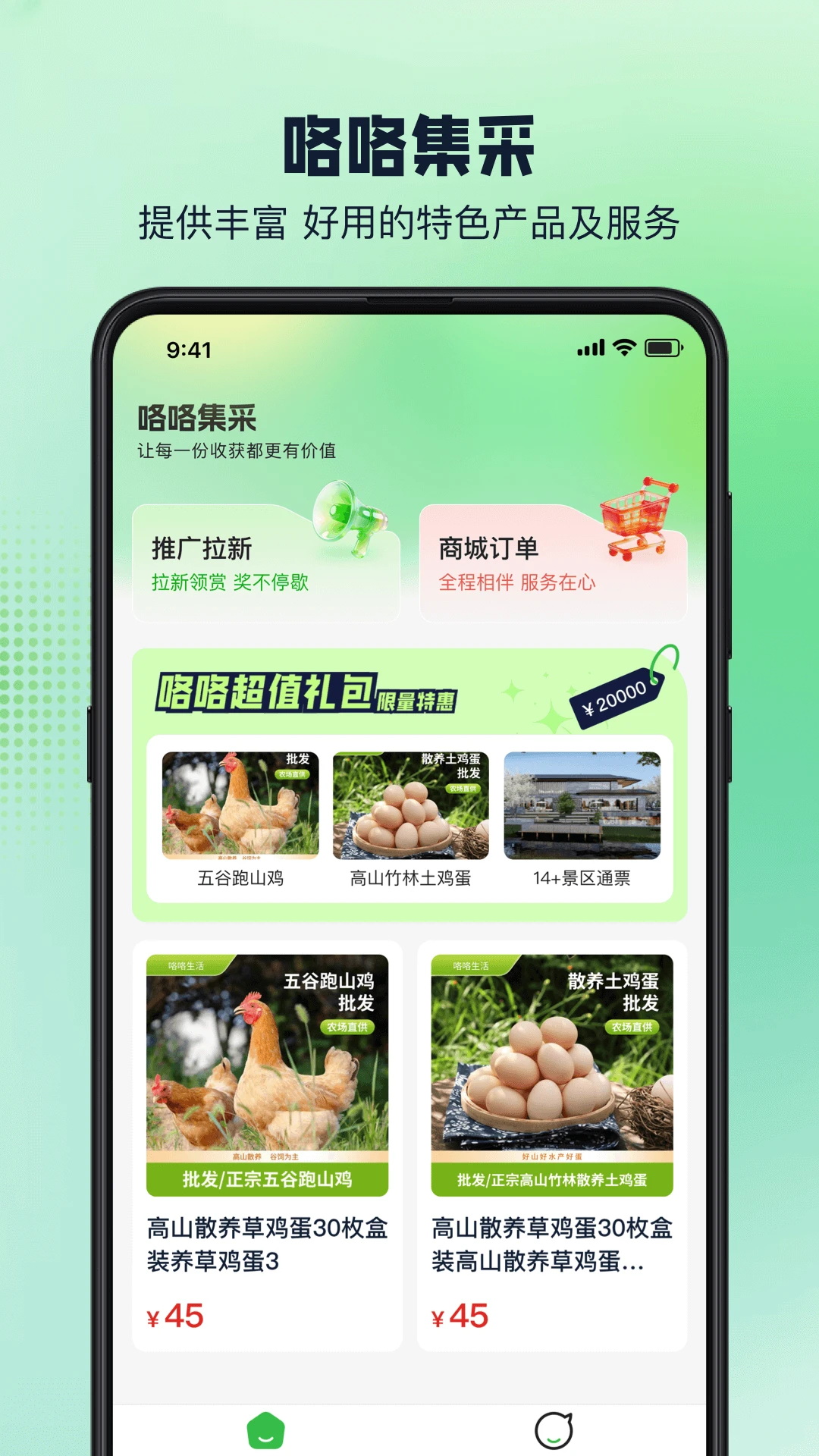 咯咯集采截图