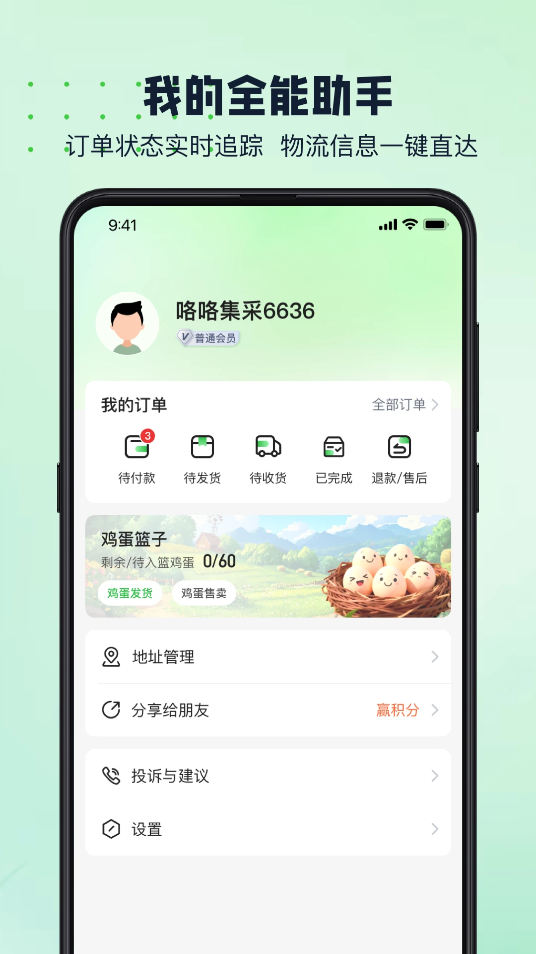 咯咯集采截图