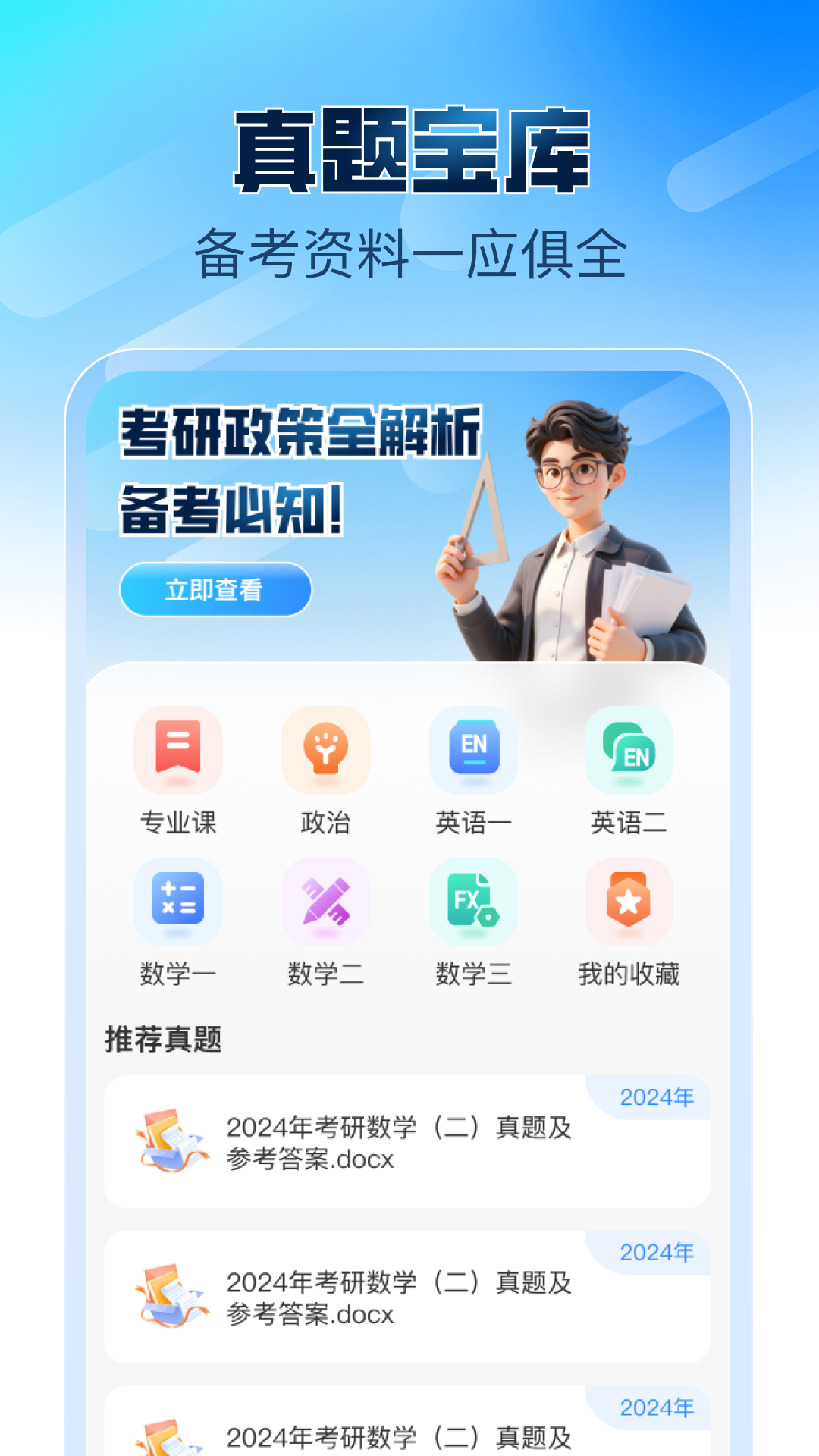 新途考研帮截图
