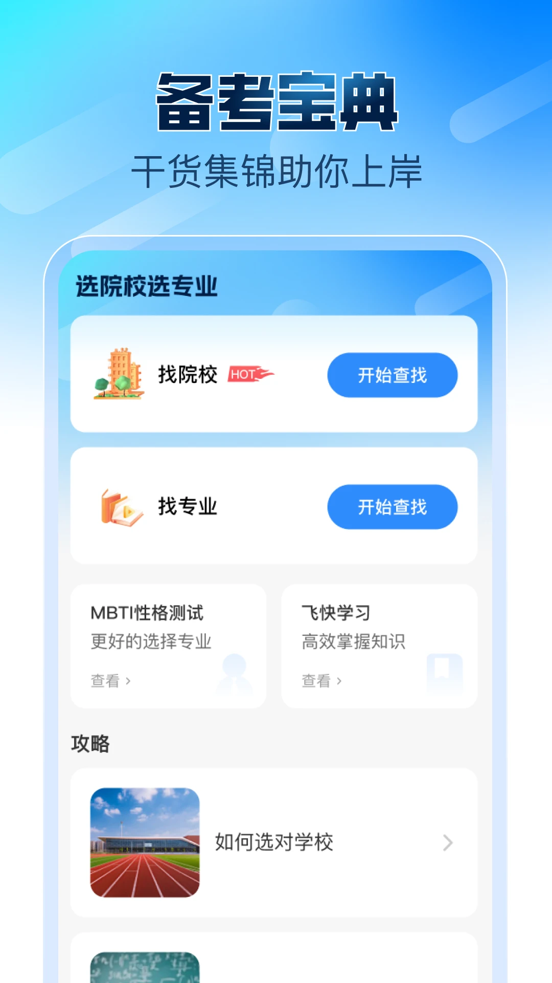 新途考研帮截图