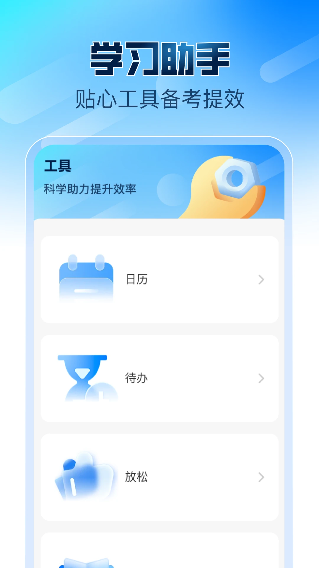 新途考研帮截图