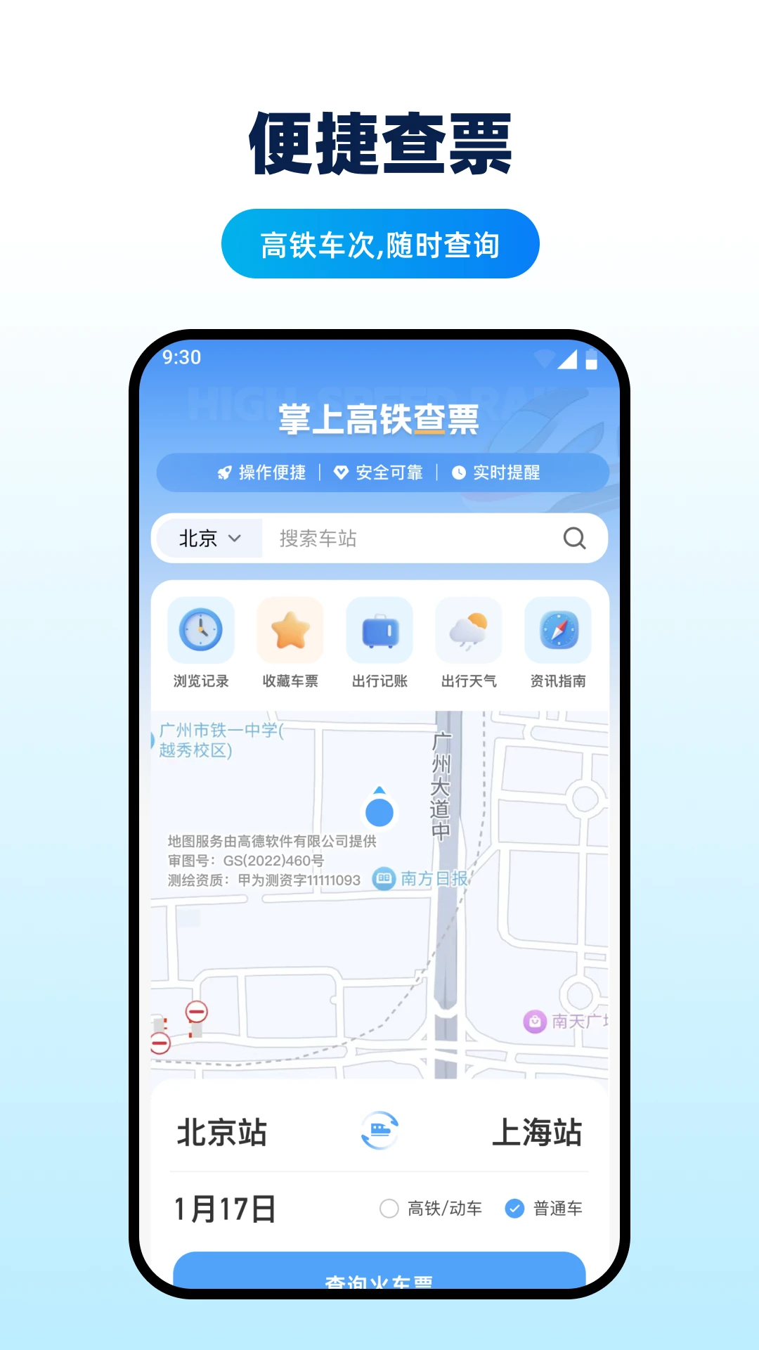 掌上高铁查票截图