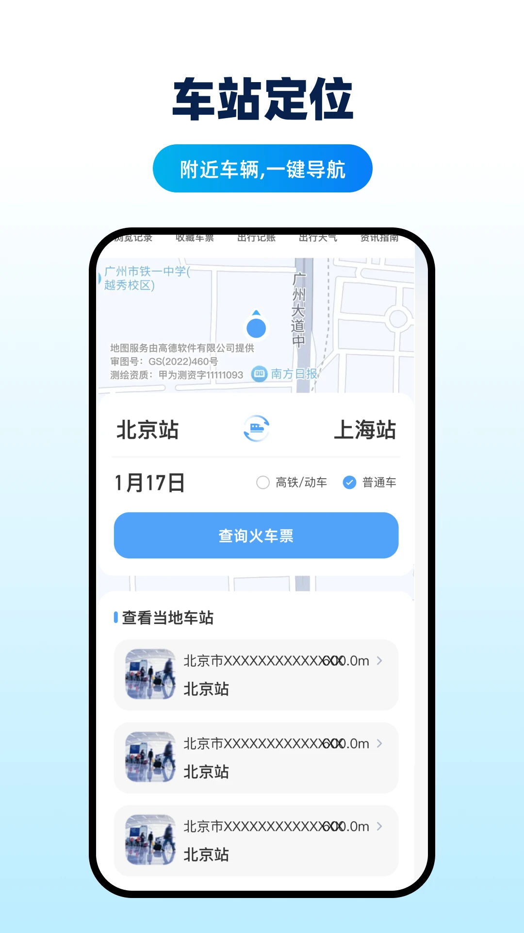 掌上高铁查票截图