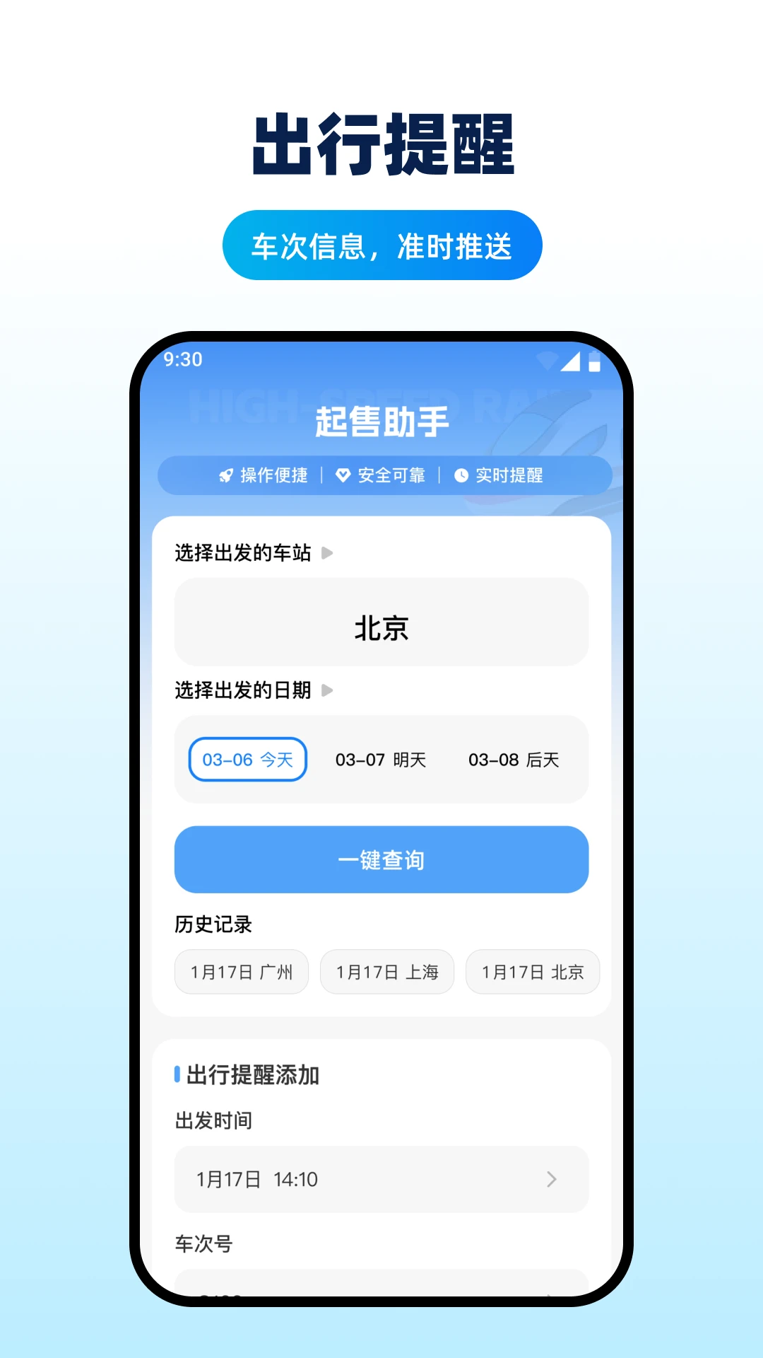 掌上高铁查票截图