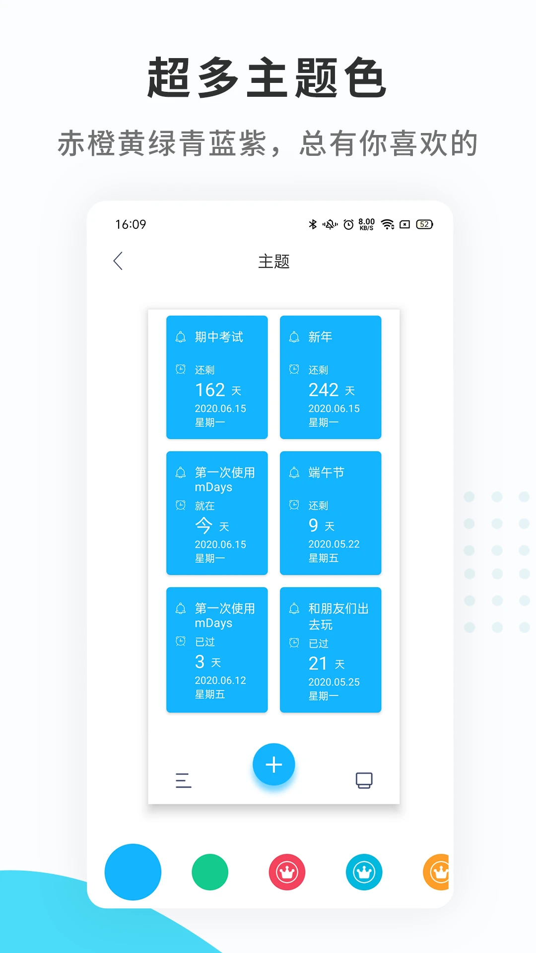 纪念日mDays截图