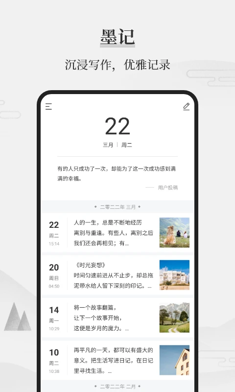 墨记日记截图