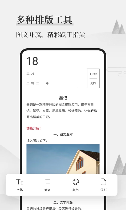 墨记日记截图