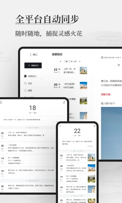 墨记日记截图