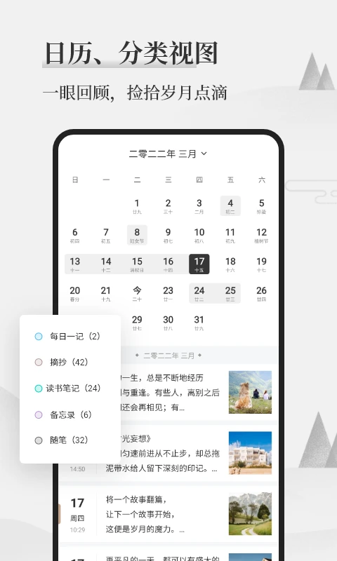 墨记日记截图