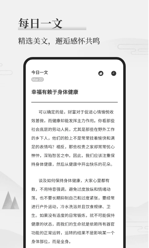墨记日记截图