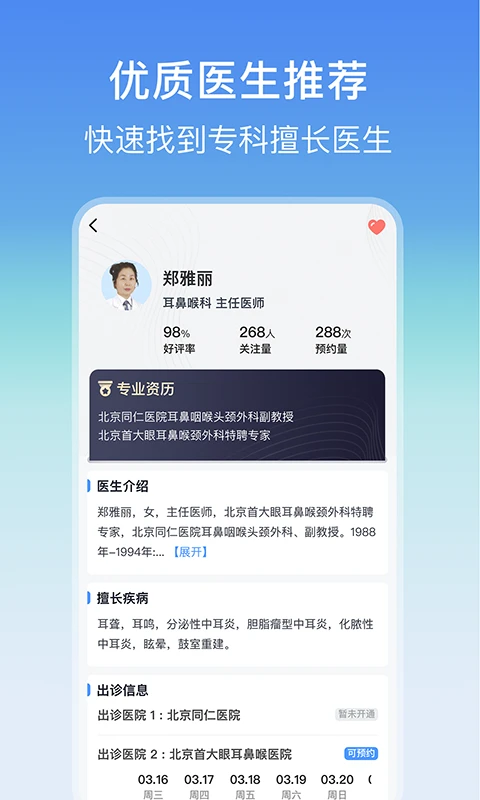 耳鼻喉医院挂号网截图