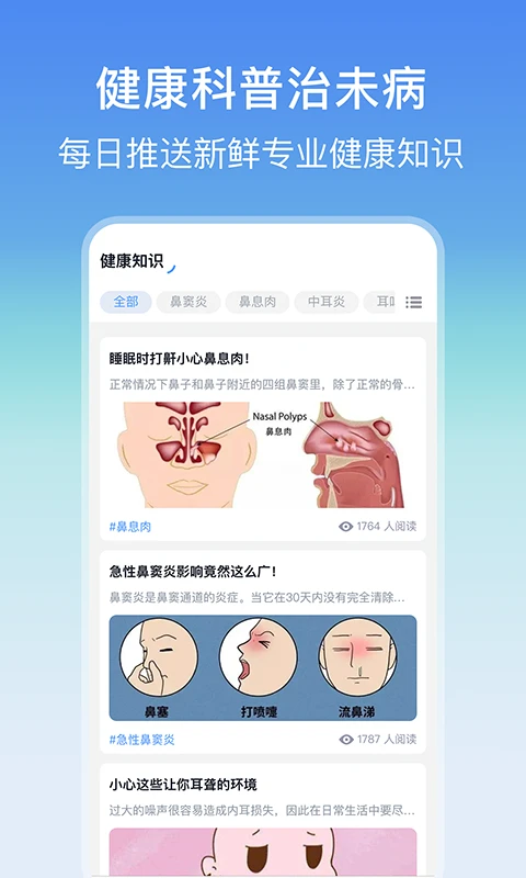 耳鼻喉医院挂号网截图