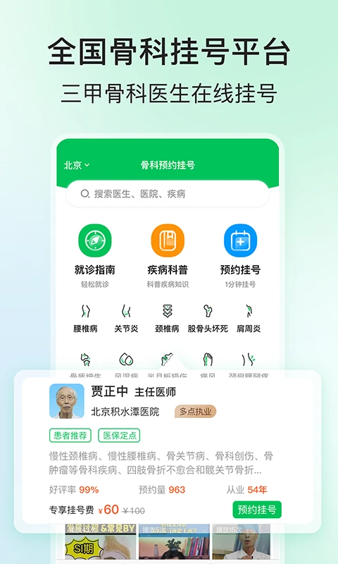 骨科医院挂号网截图