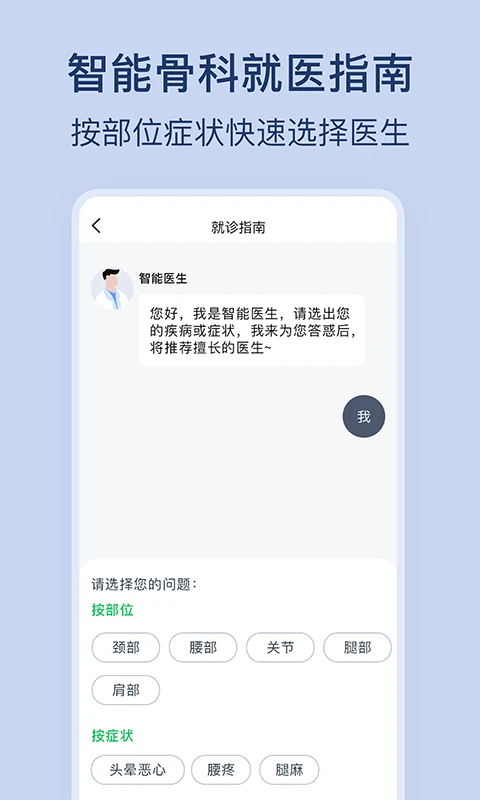 骨科医院挂号网截图