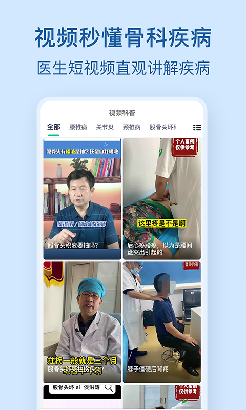 骨科医院挂号网截图