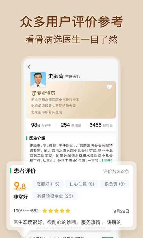 骨科医院挂号网截图
