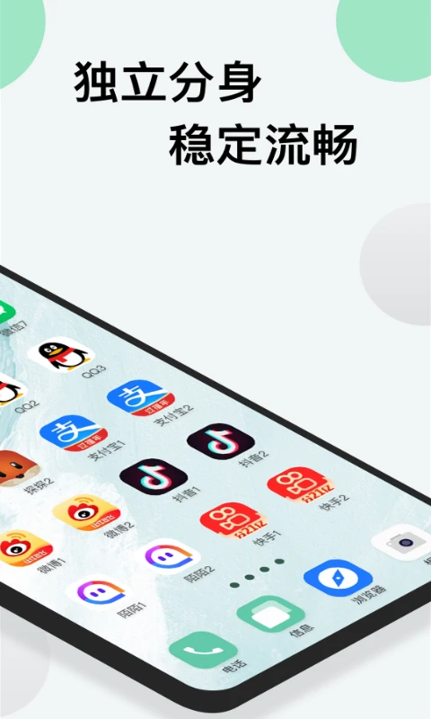 分身版截图