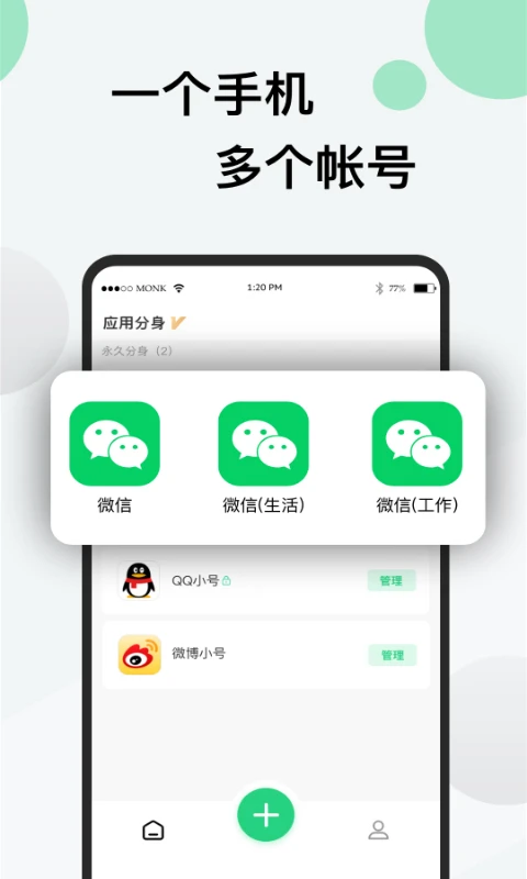 分身版截图