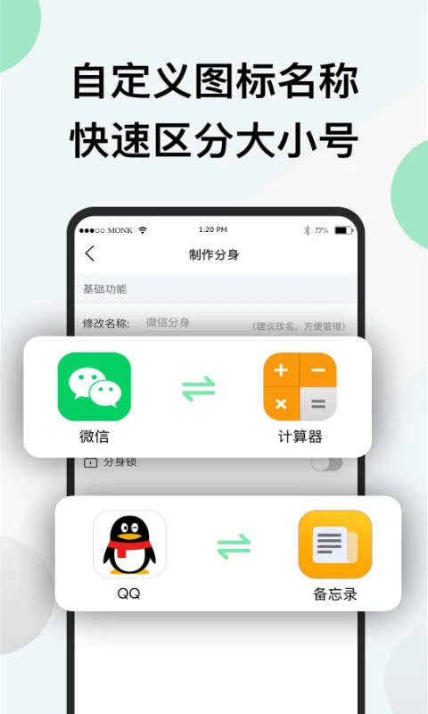分身版截图