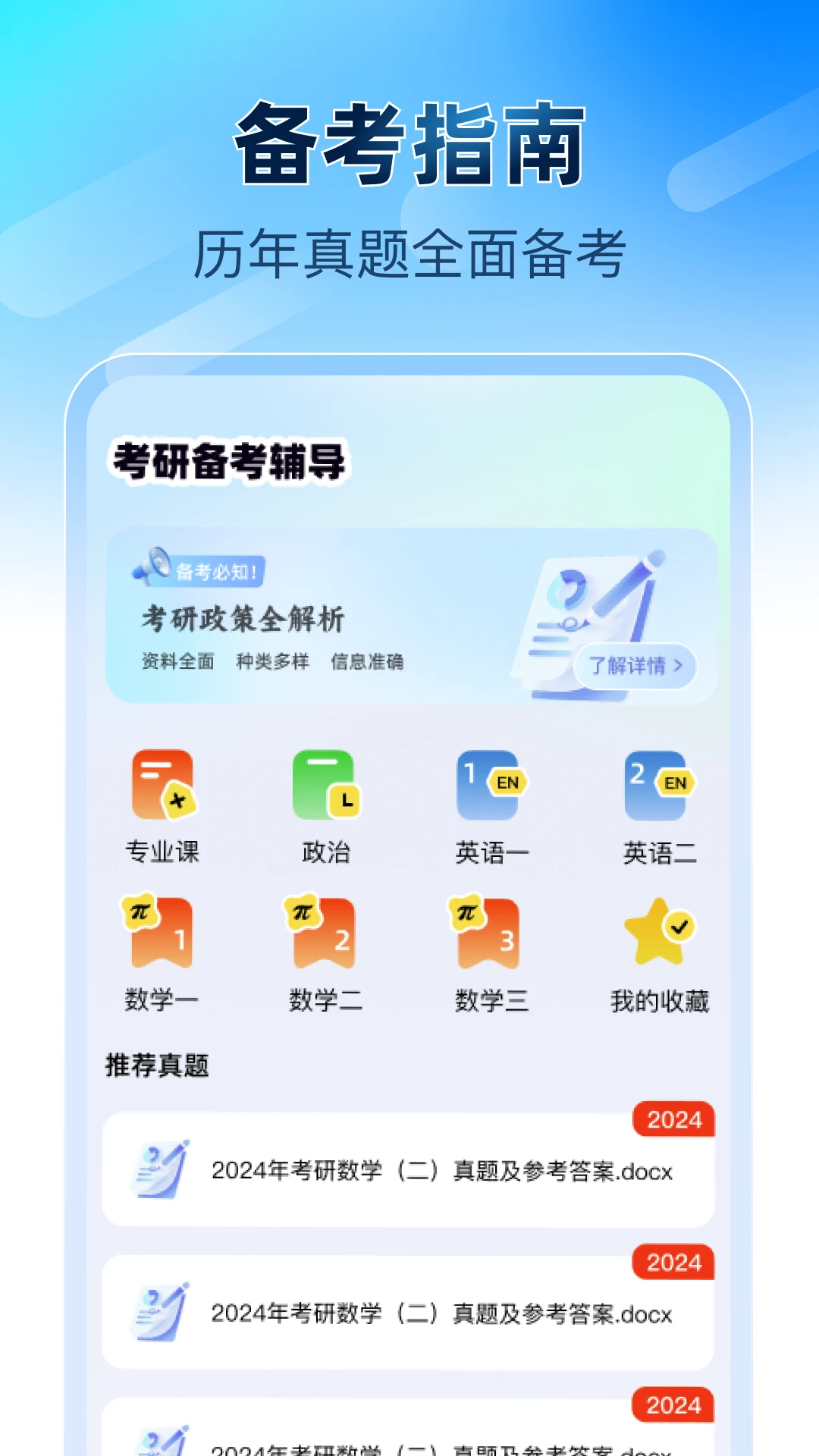 考研备考辅导截图