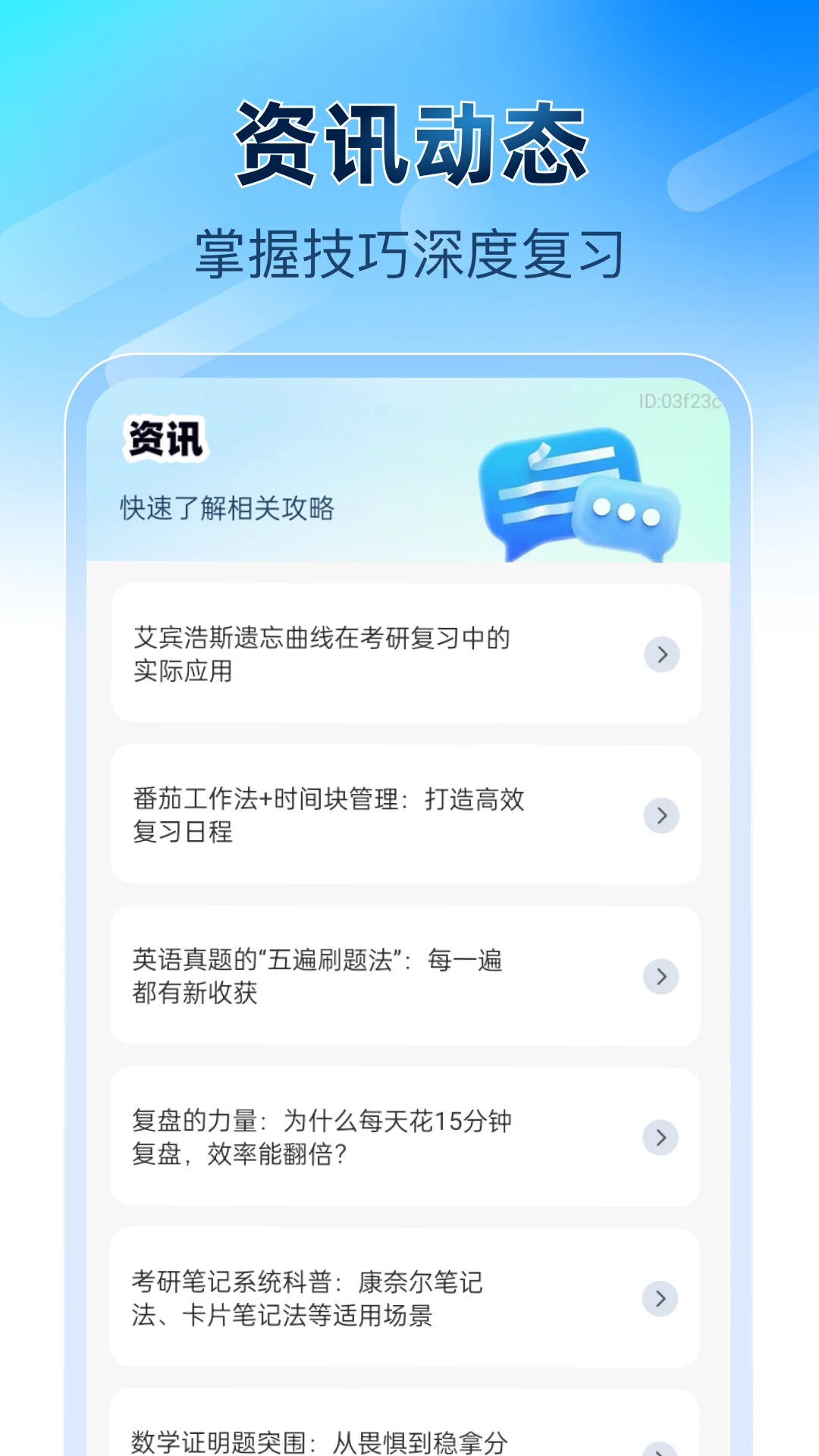 考研备考辅导截图
