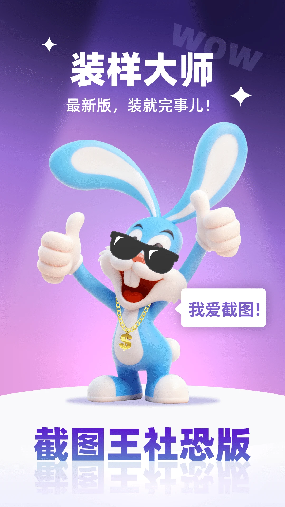 装样大师截图
