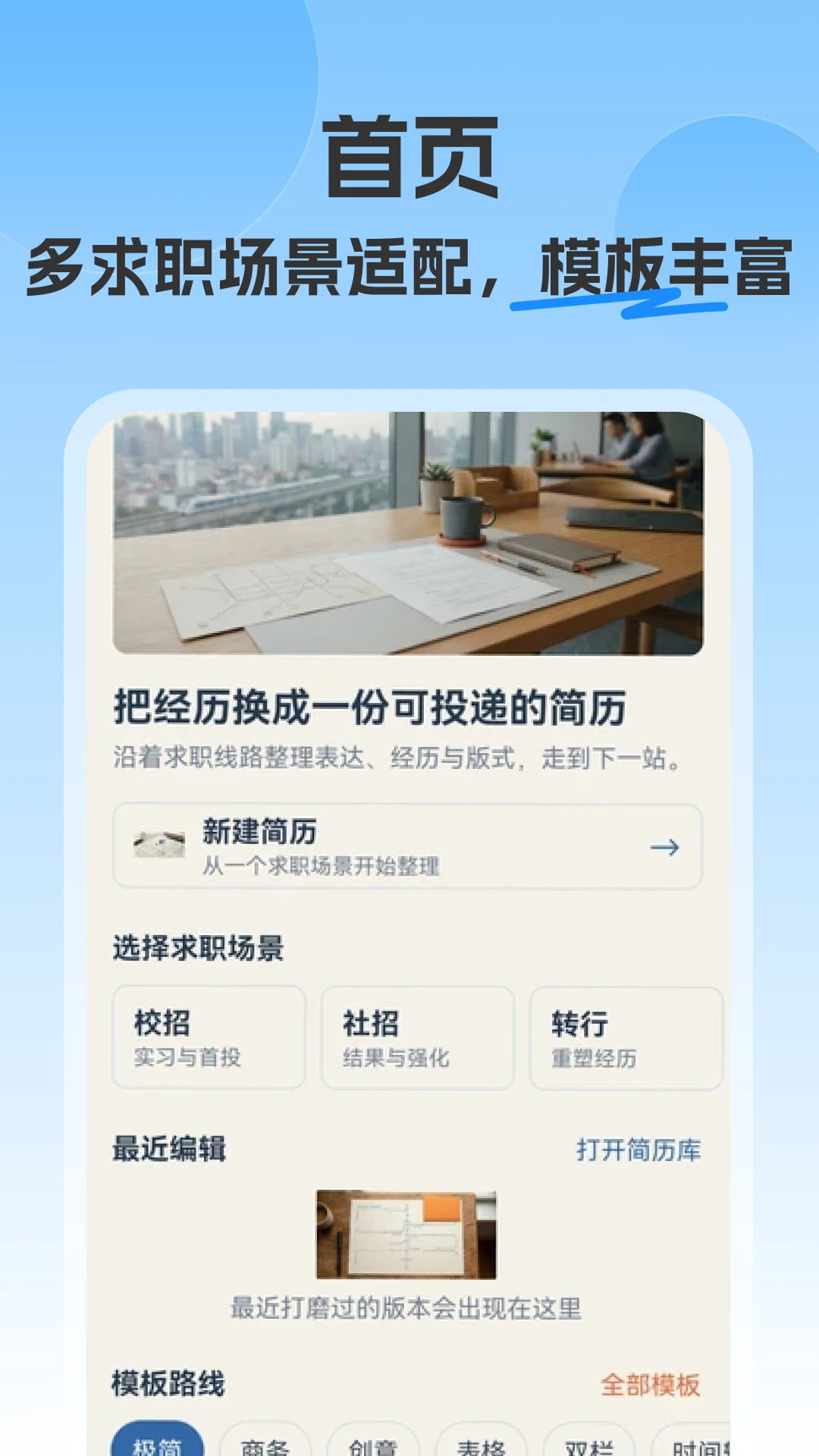 简历制作模板神器截图