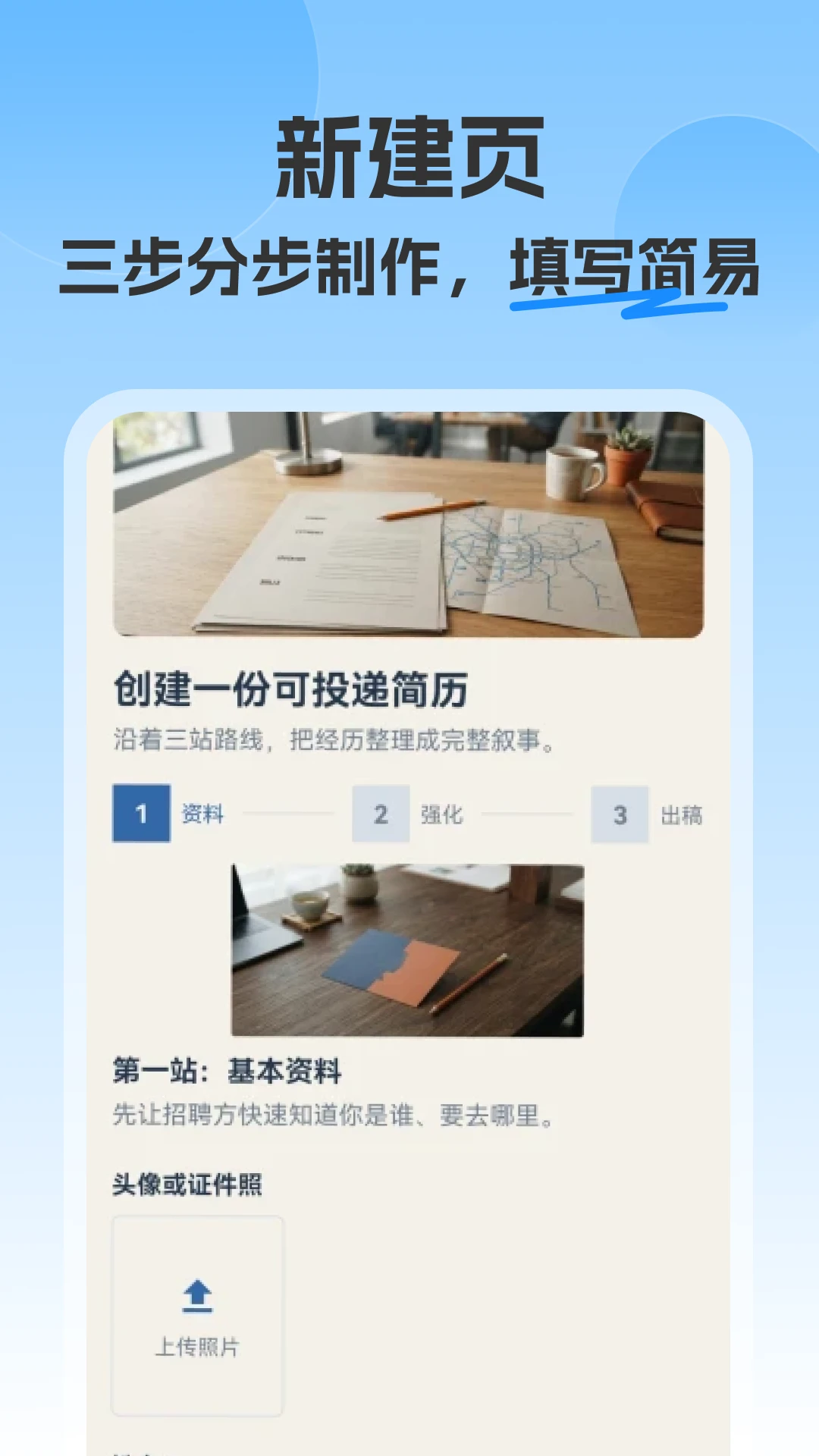 简历制作模板神器截图