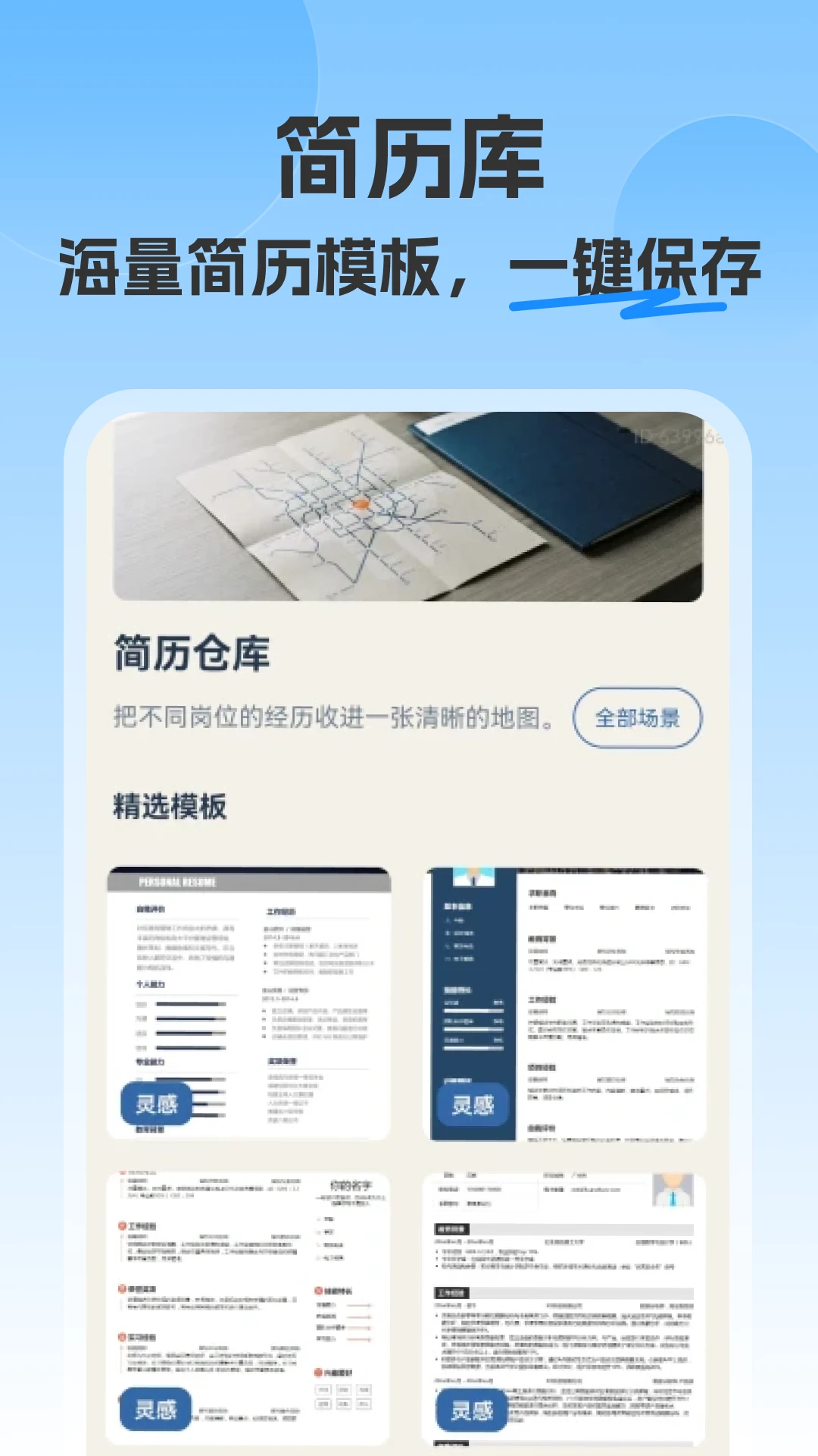 简历制作模板神器截图